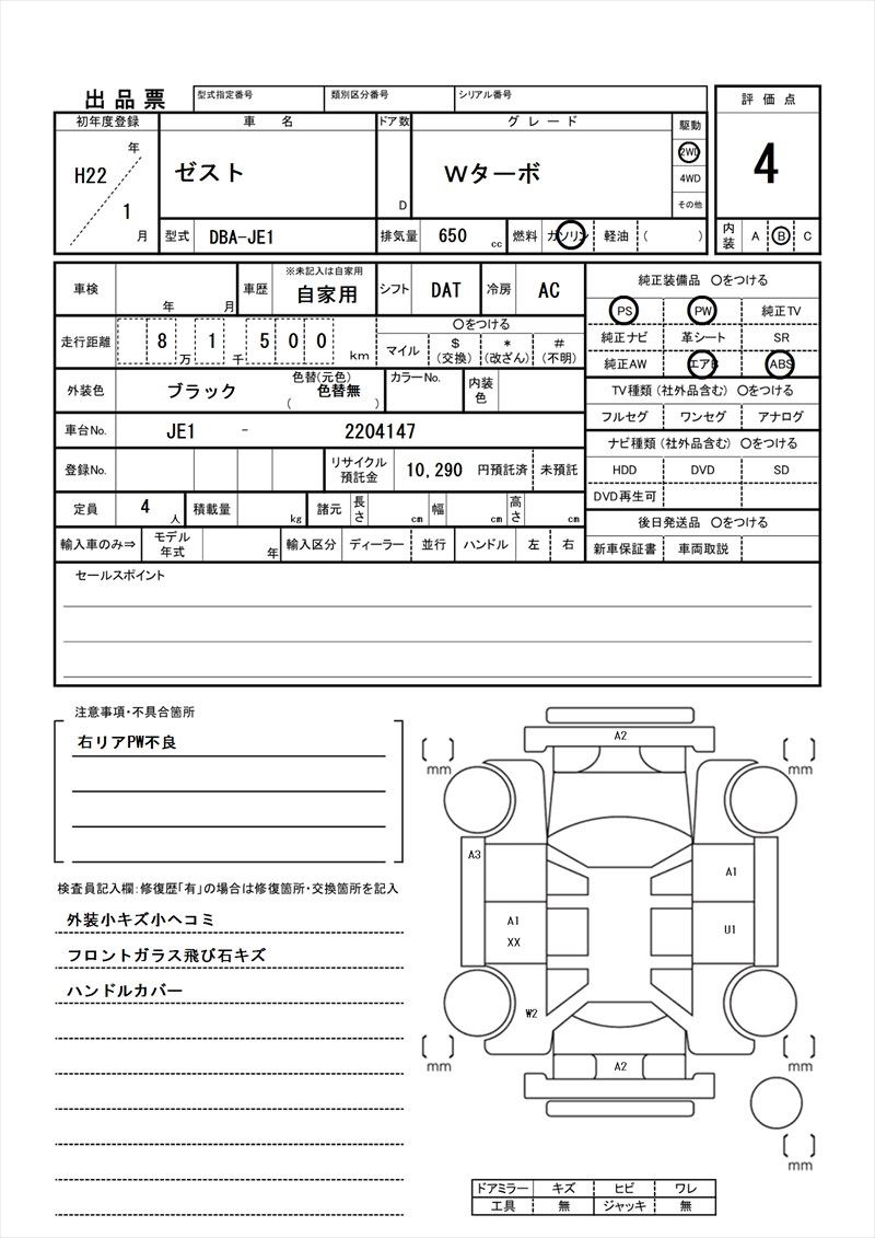2010 Honda ZEST 缩略图 81