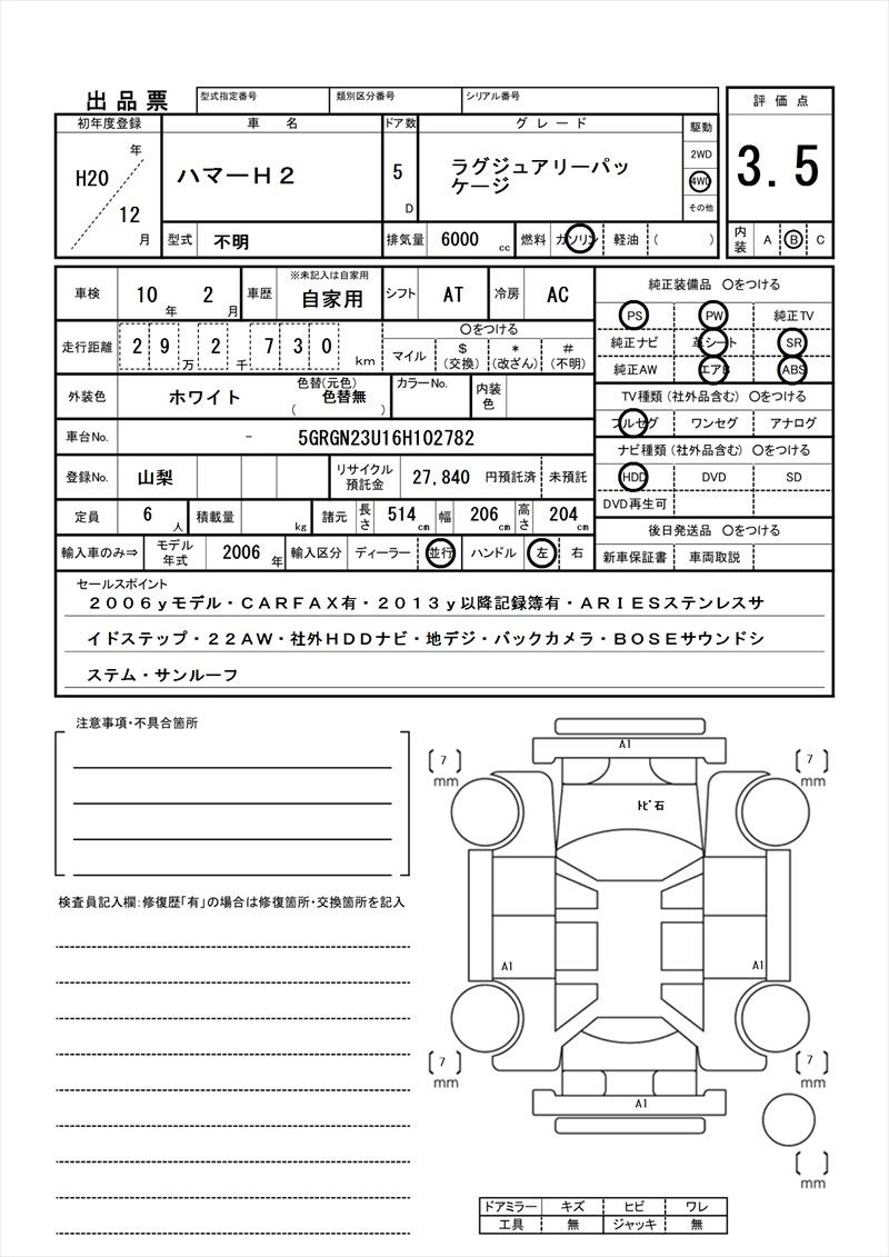 2008 Hummer H2 缩略图 81