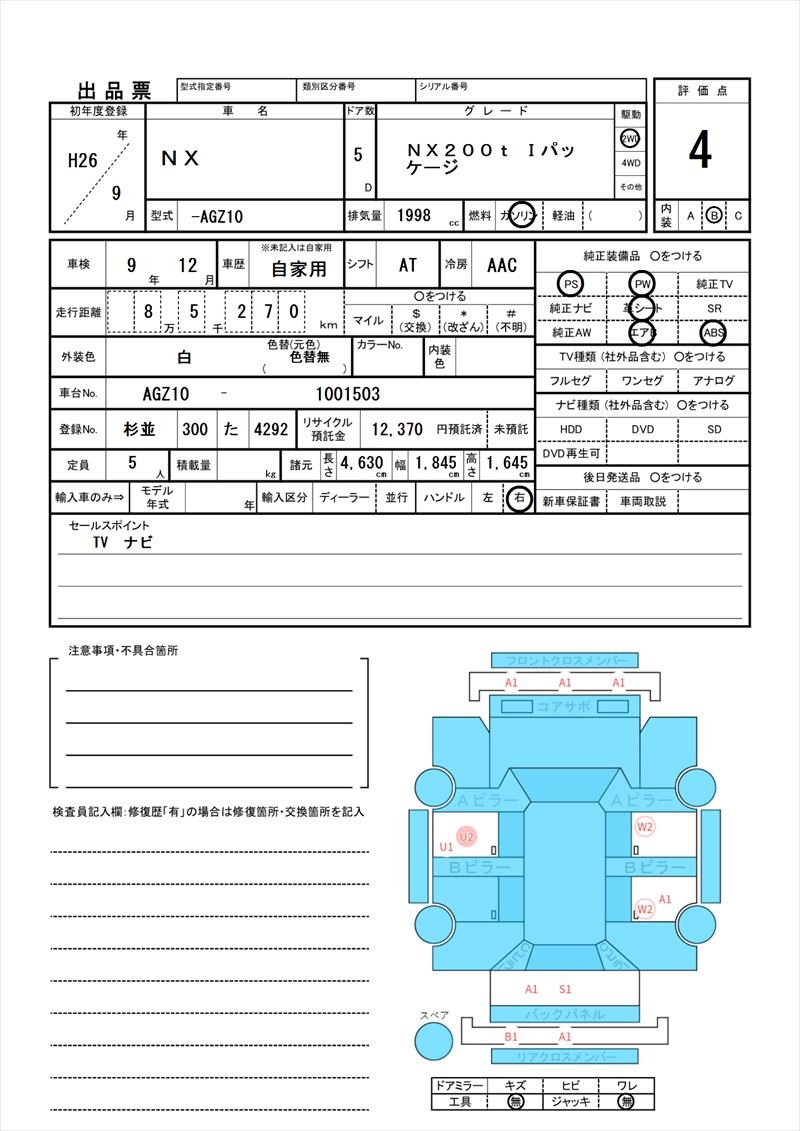 2014 Lexus NX 缩略图 81