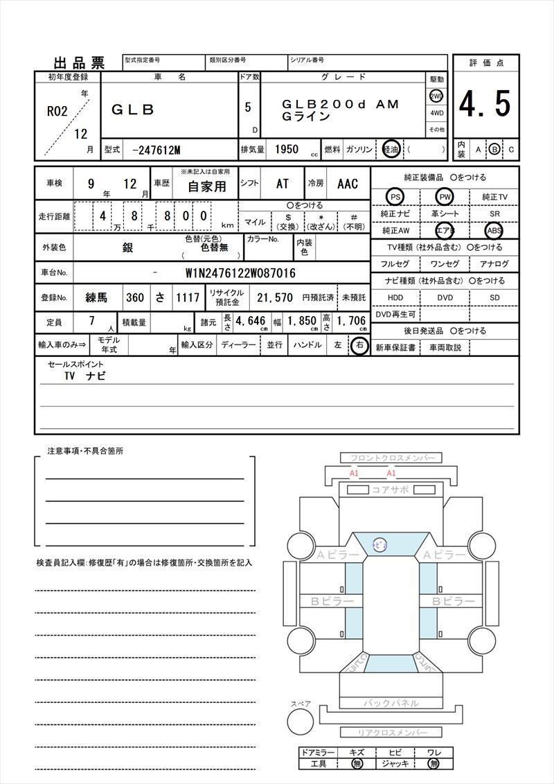 2020 Mercedes-BENZ GLB 缩略图 81