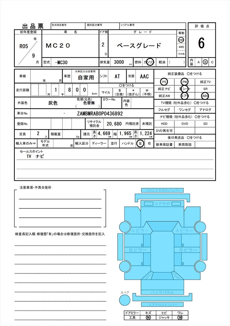 2023 Maserati MC20 缩略图 81