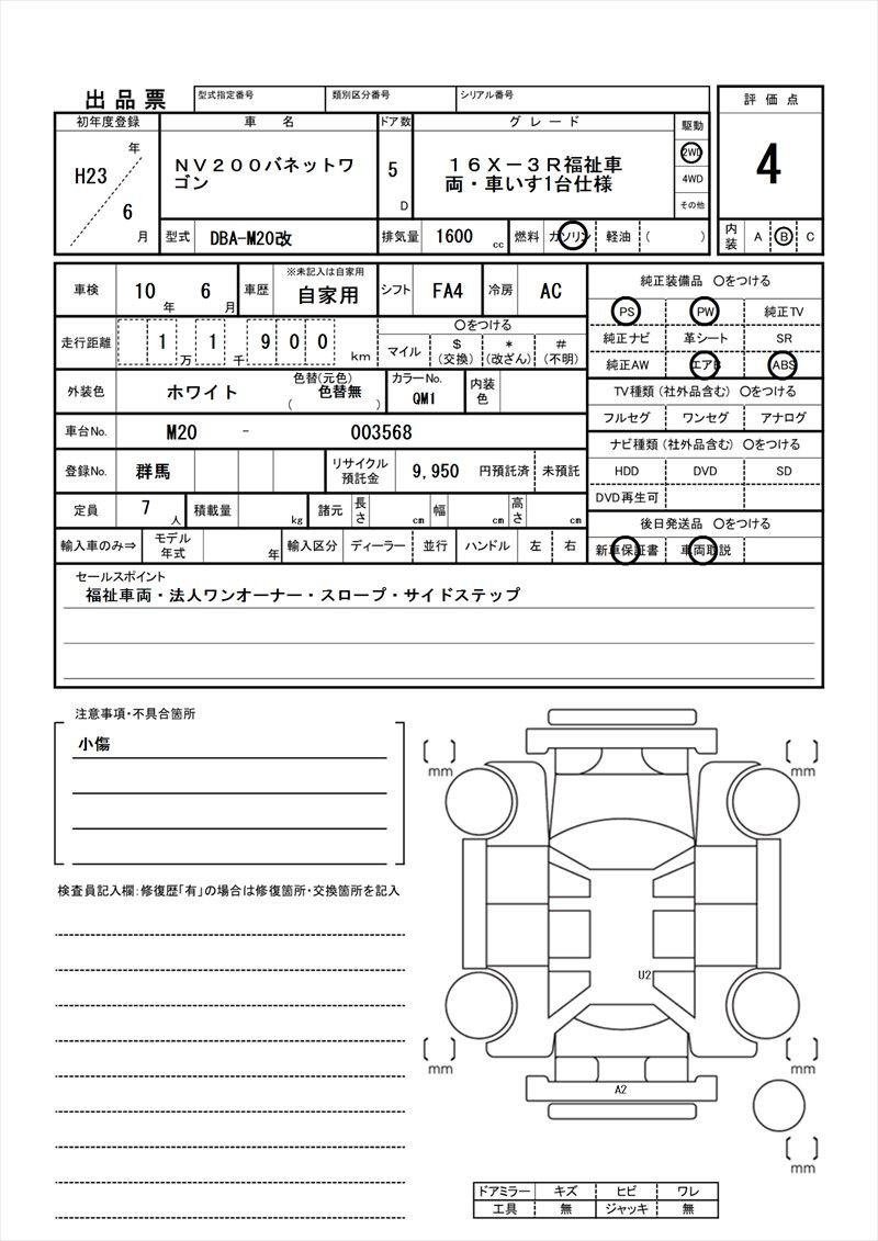 2011 Nissan NV200VANETTE WAGON 缩略图 81