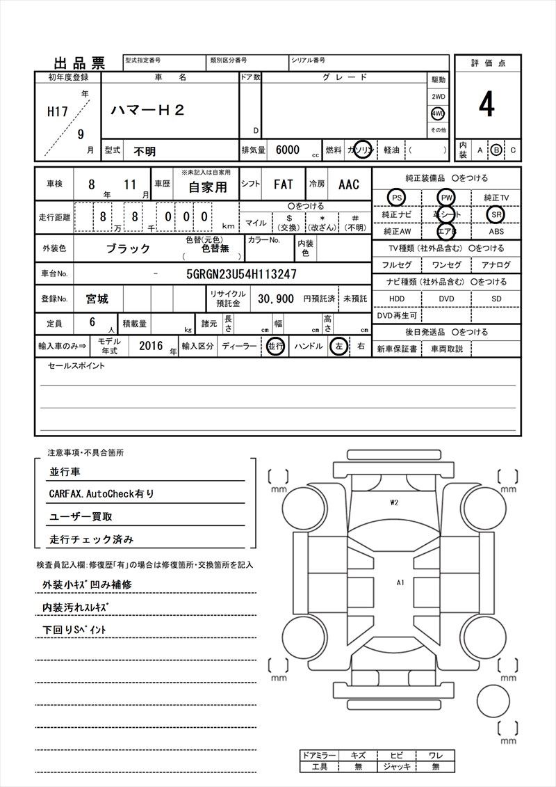 2005 Hummer H2 缩略图 81
