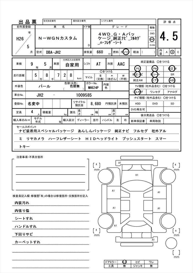 2014 Honda N-WGN CUSTOM 缩略图 81