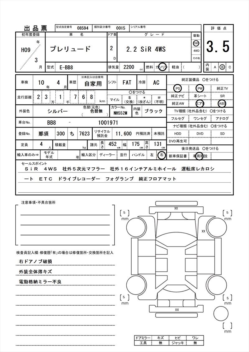 1997 Honda PRELUDE 缩略图 81