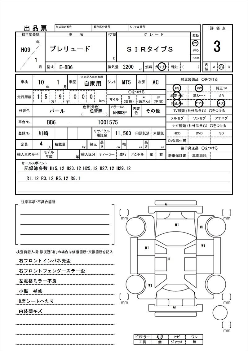 1997 Honda PRELUDE 缩略图 81