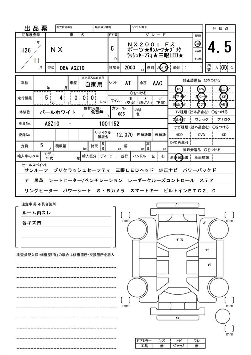 2014 Lexus NX 缩略图 81