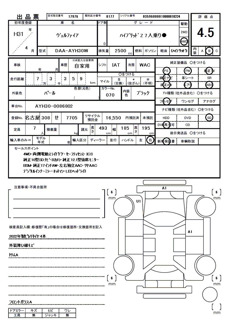 2019 Toyota VELLFIRE 缩略图 81