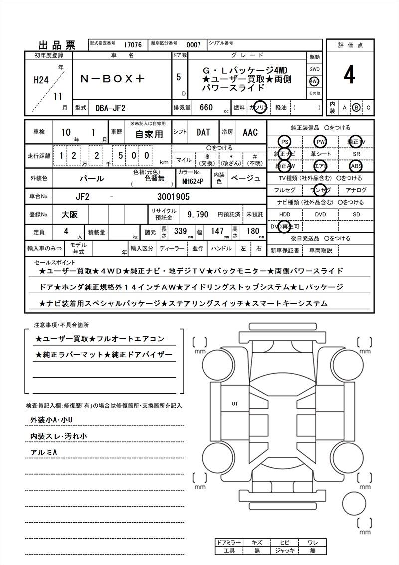 2012 Honda N-BOX+ 缩略图 81