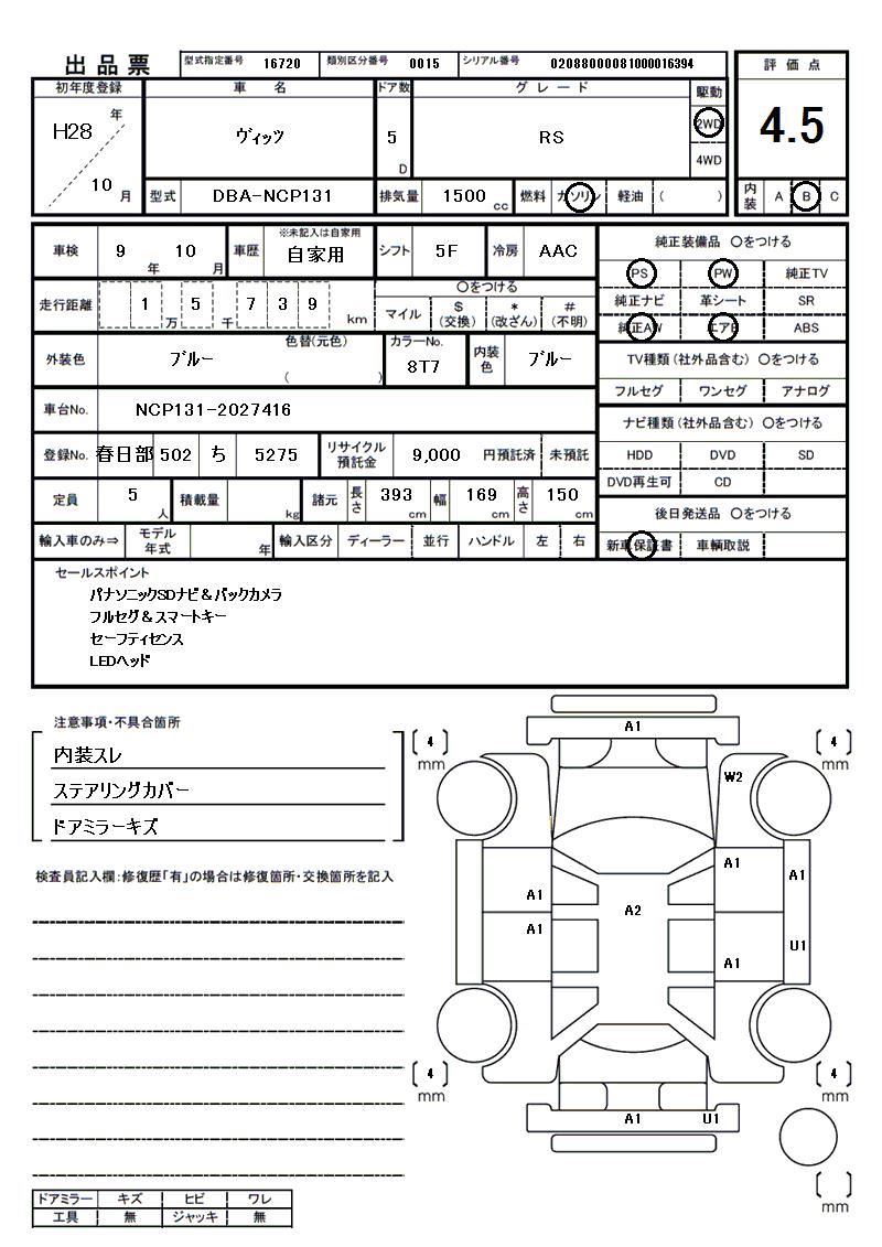 2016 Toyota VITZ 缩略图 81