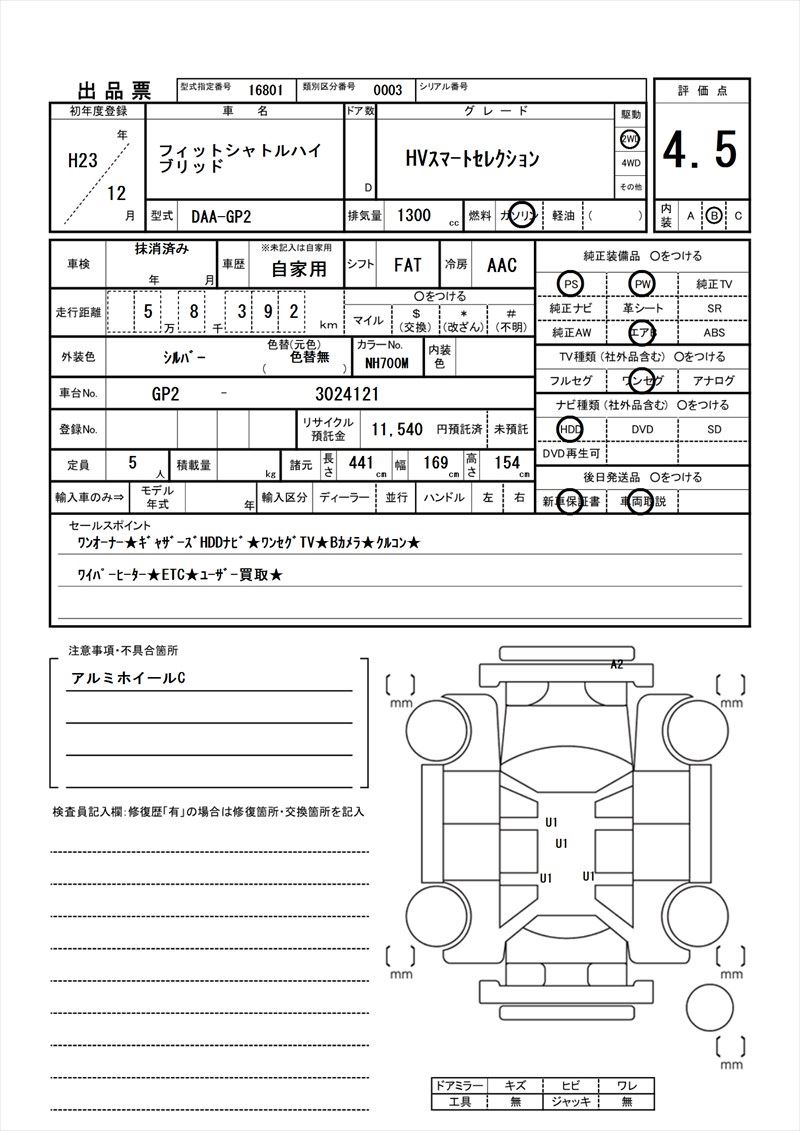 2011 Honda FIT SHUTTLE HYBRID thumbnail 81
