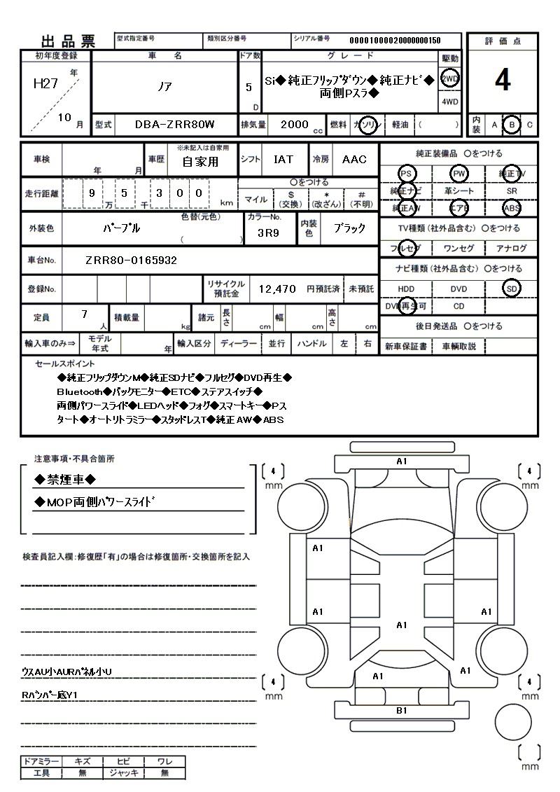2015 Toyota NOAH — миниатюра 81
