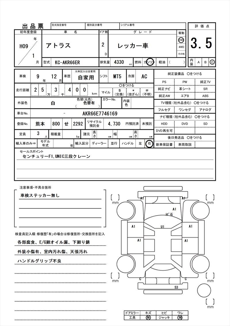 1997 Nissan ATLAS 缩略图 81
