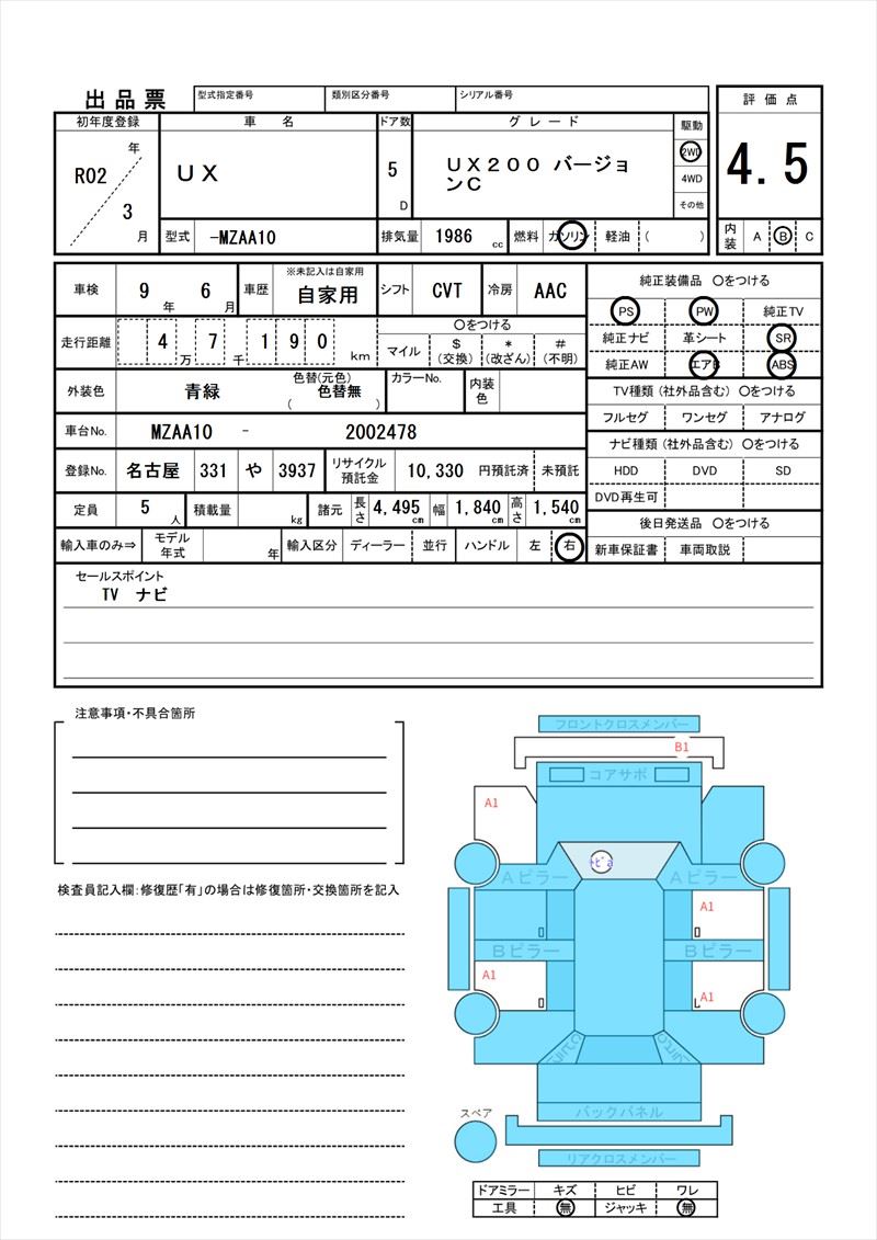 2020 Lexus UX 缩略图 81