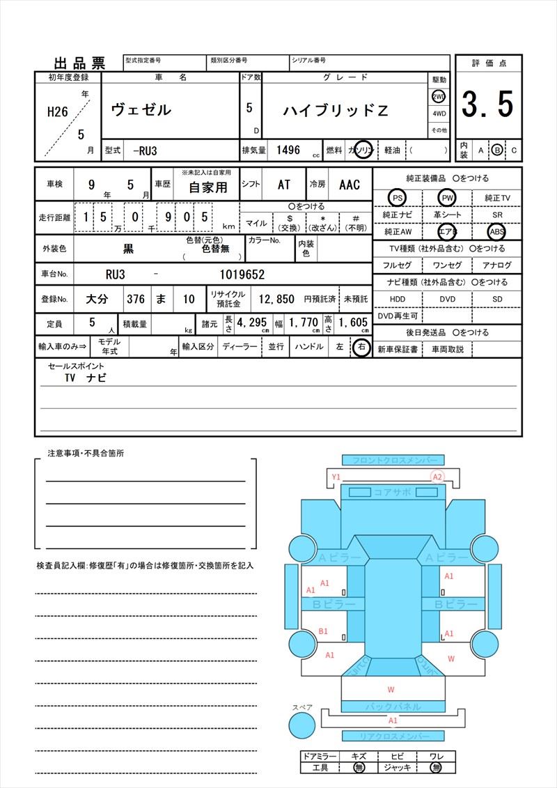 2014 Honda VEZEL 缩略图 81