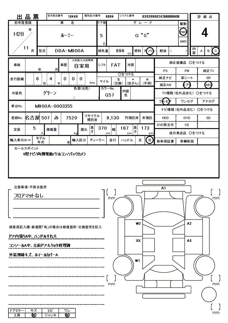 2016 Toyota ROOMY 缩略图 81