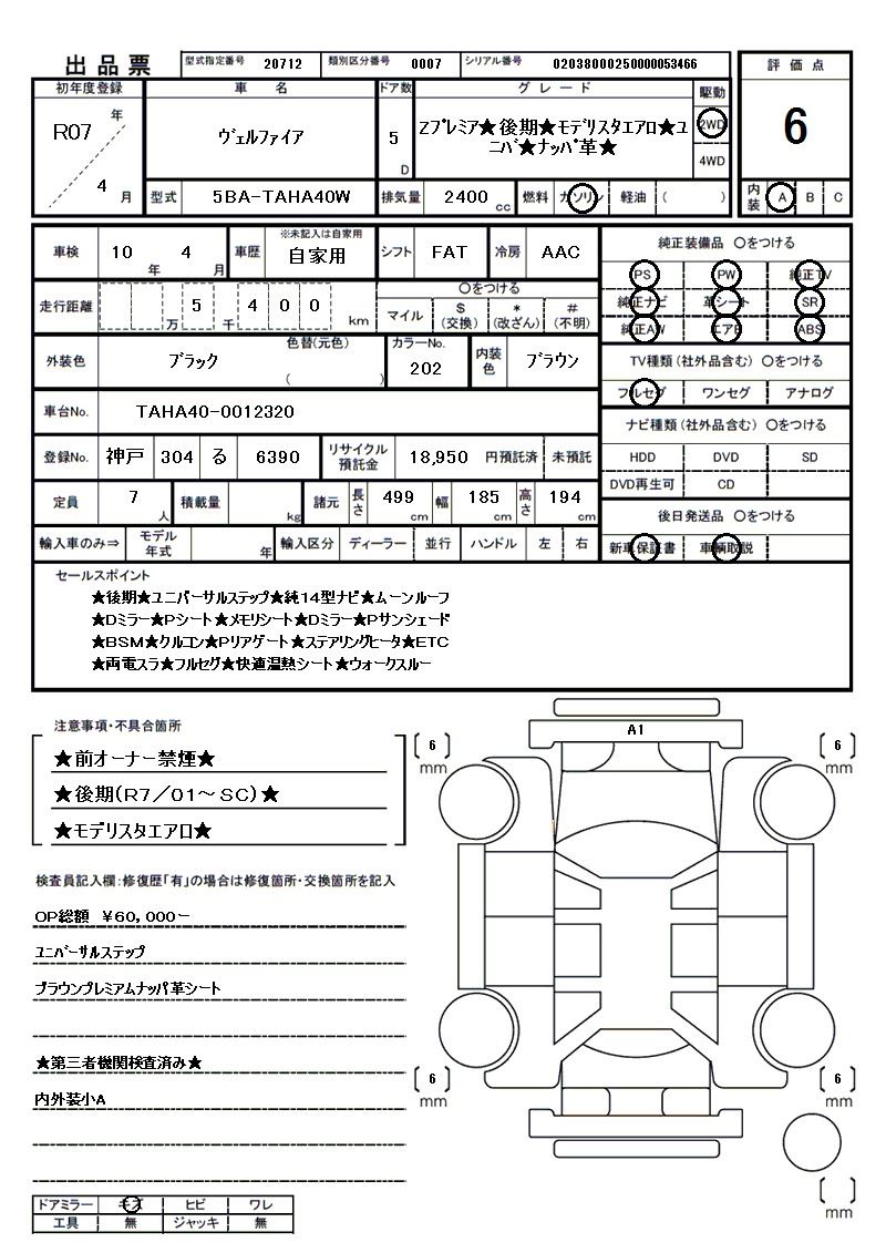 2025 Toyota VELLFIRE 缩略图 81