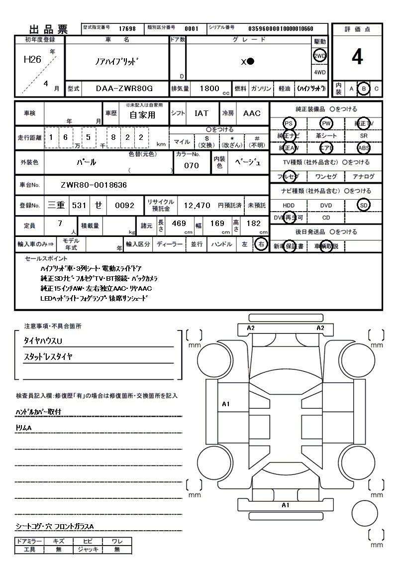 2014 Toyota NOAH 缩略图 81
