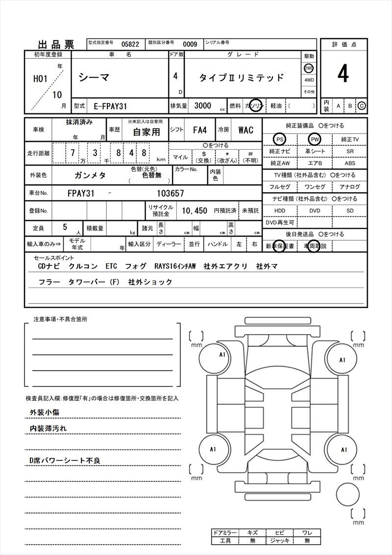 صورة مصغرة 81 لـ 1989 Nissan CIMA