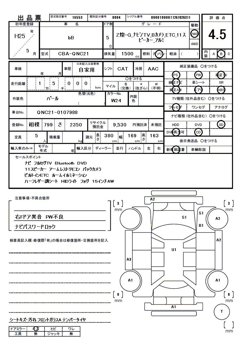 2013 Toyota BB — миниатюра 81