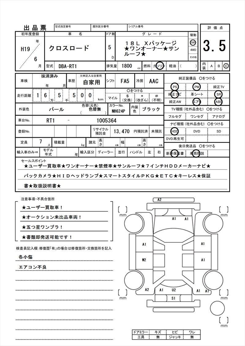2007 Honda CROSSROAD 缩略图 81