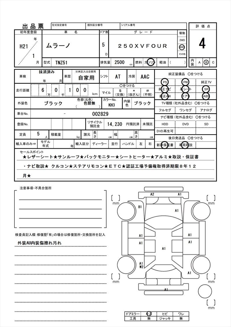 2009 Nissan MURANO 缩略图 81