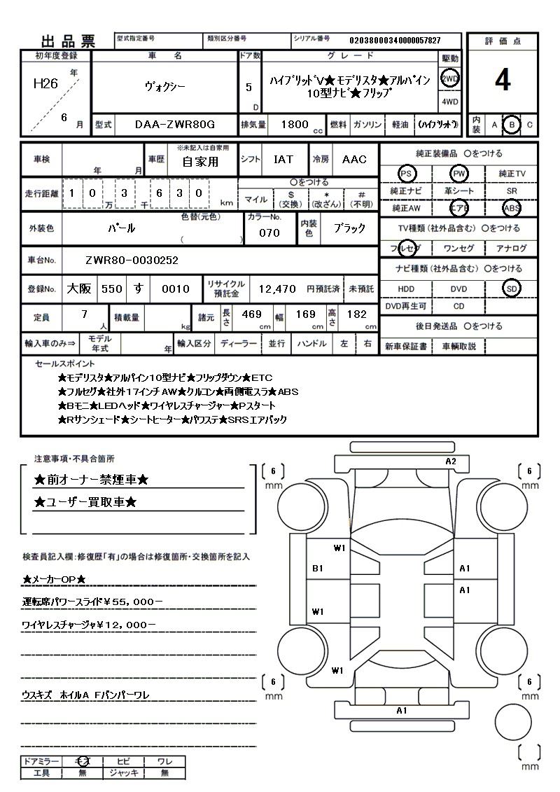2014 Toyota VOXY 缩略图 81