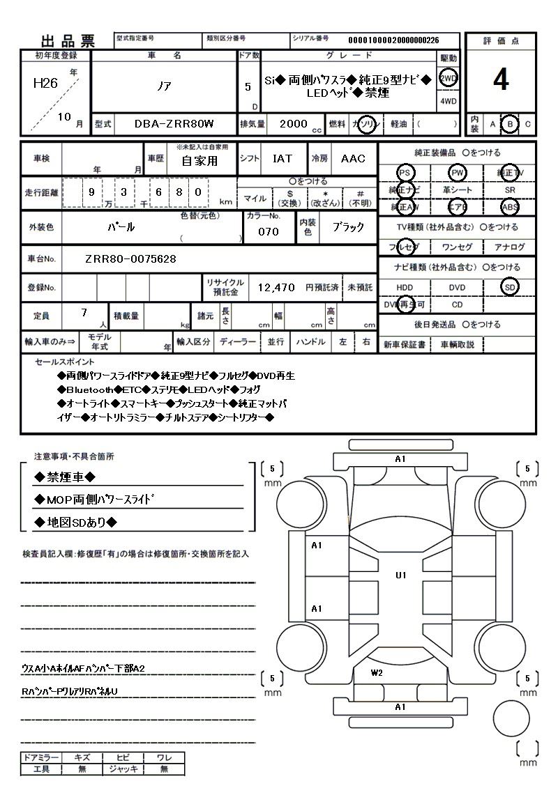 صورة مصغرة 81 لـ 2014 Toyota NOAH