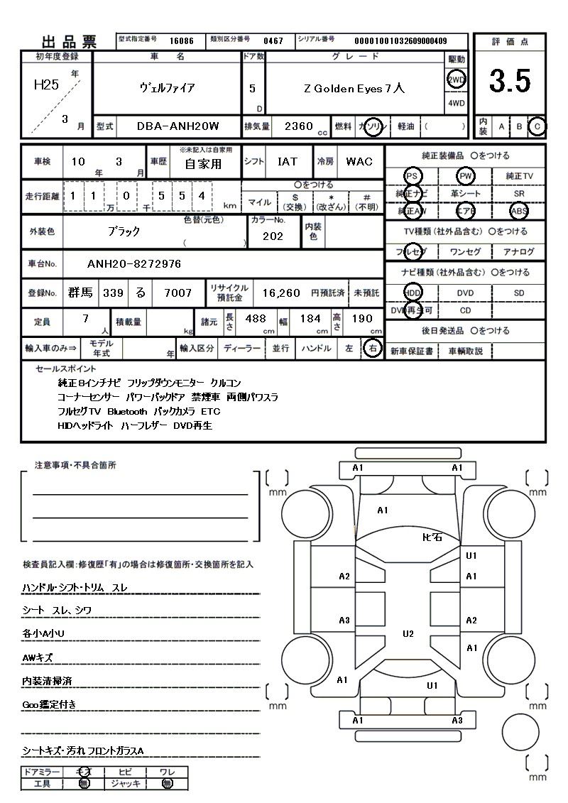 2013 Toyota VELLFIRE 缩略图 81