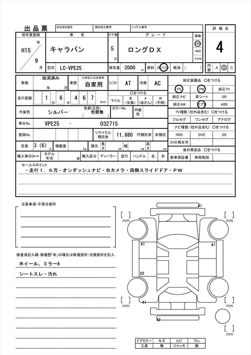 2003 Nissan CARAVAN 缩略图 81