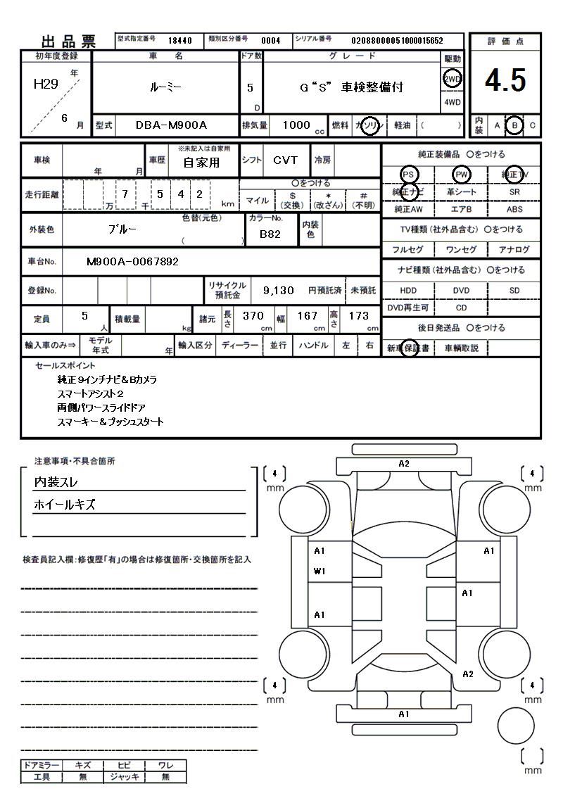 2017 Toyota ROOMY 缩略图 81