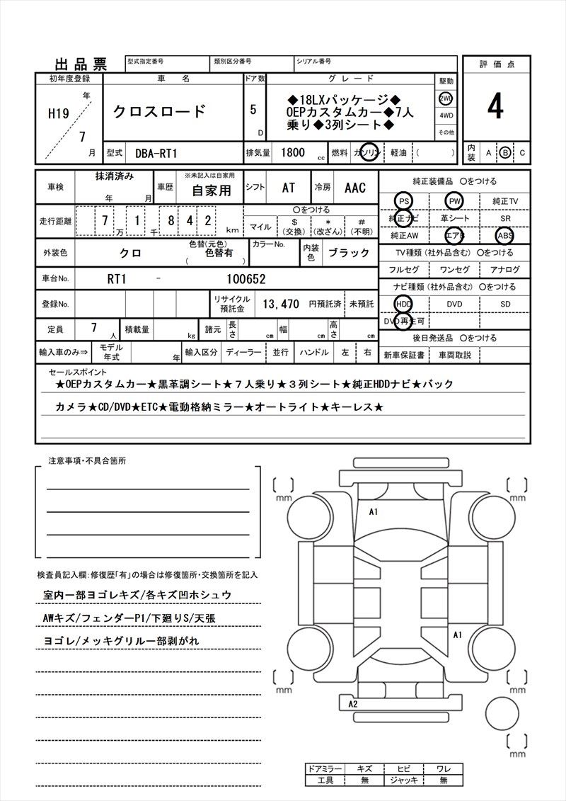 2007 Honda CROSSROAD 缩略图 81