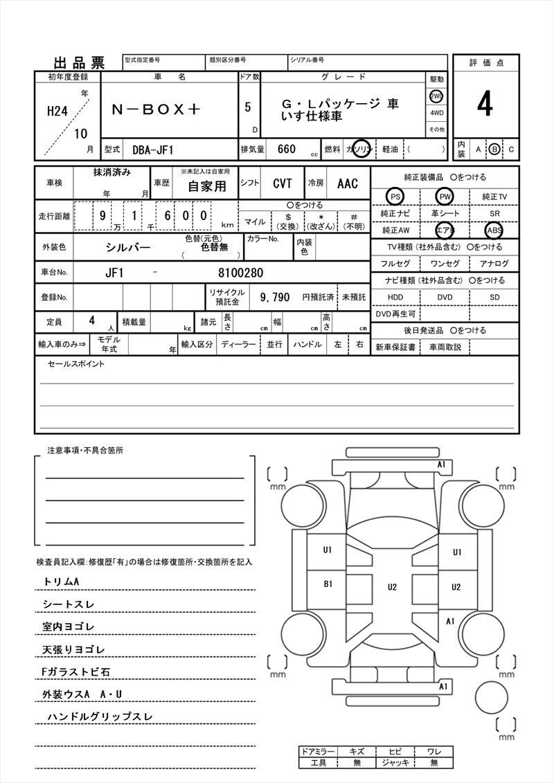 2012 Honda N-BOX+ 缩略图 81