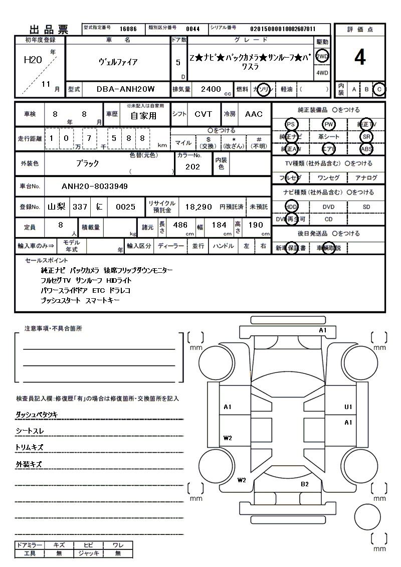 2008 Toyota VELLFIRE 缩略图 81