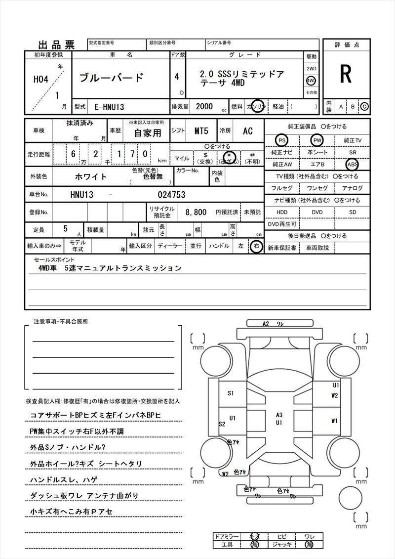 1992 Nissan BLUEBIRD 缩略图 81