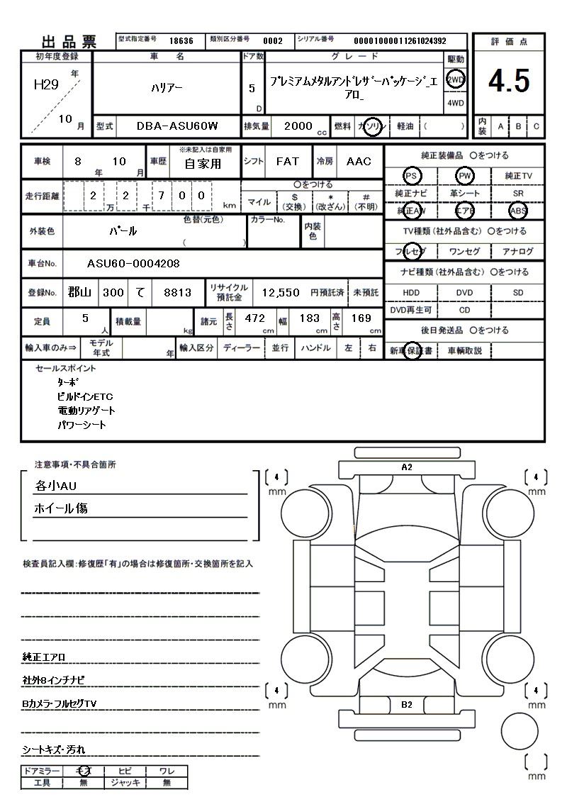 2017 Toyota HARRIER 缩略图 81