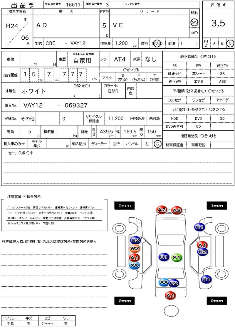 2012 Nissan AD 缩略图 81