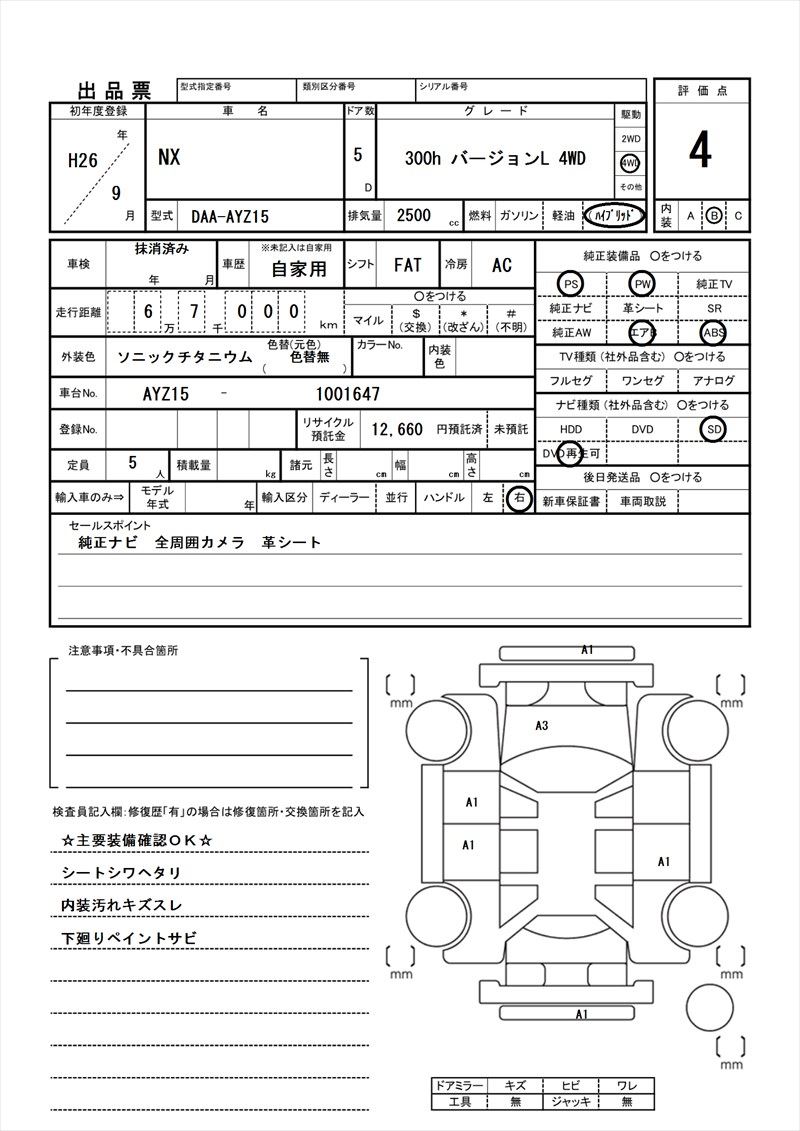2014 Lexus NX 缩略图 81