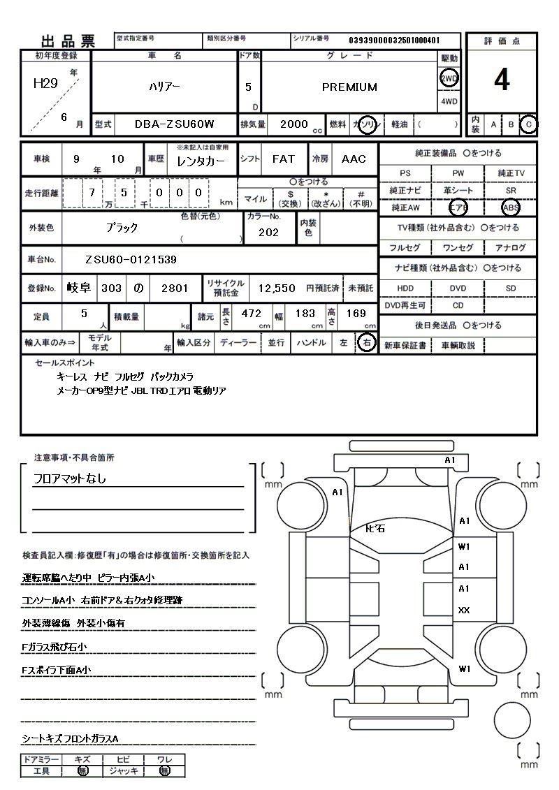 2017 Toyota HARRIER 缩略图 81