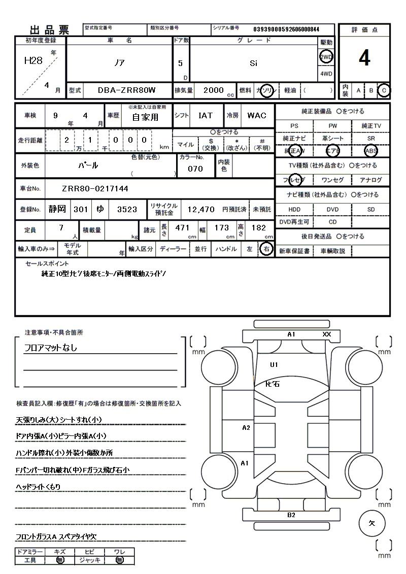 2016 Toyota NOAH 缩略图 81