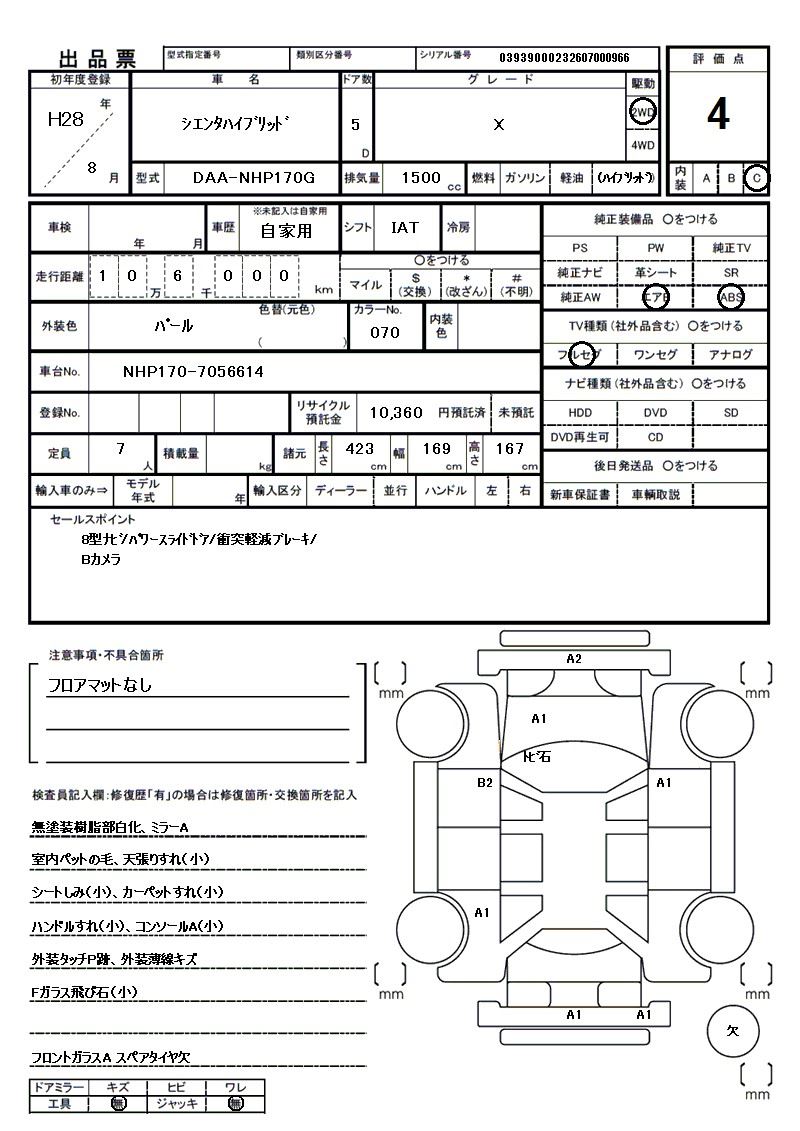 2016 Toyota SIENTA 缩略图 81