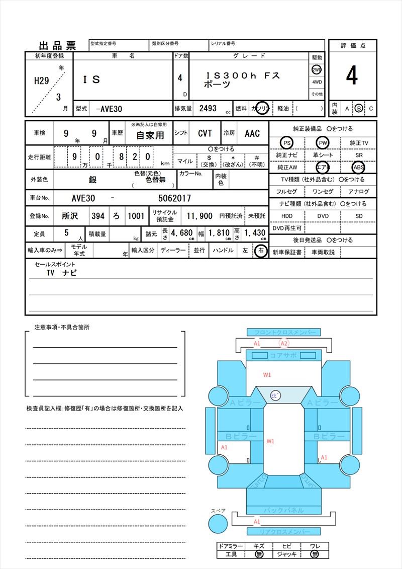 2017 Lexus IS 缩略图 81