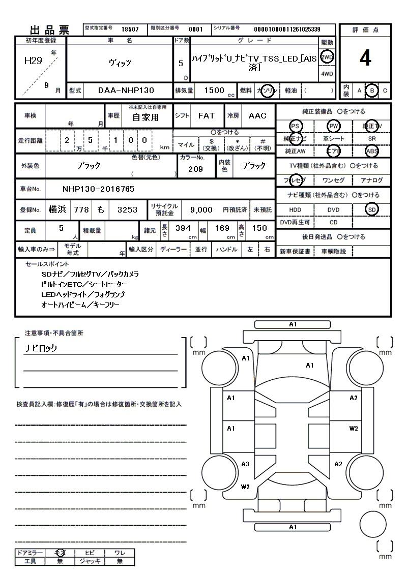2017 Toyota VITZ 缩略图 81