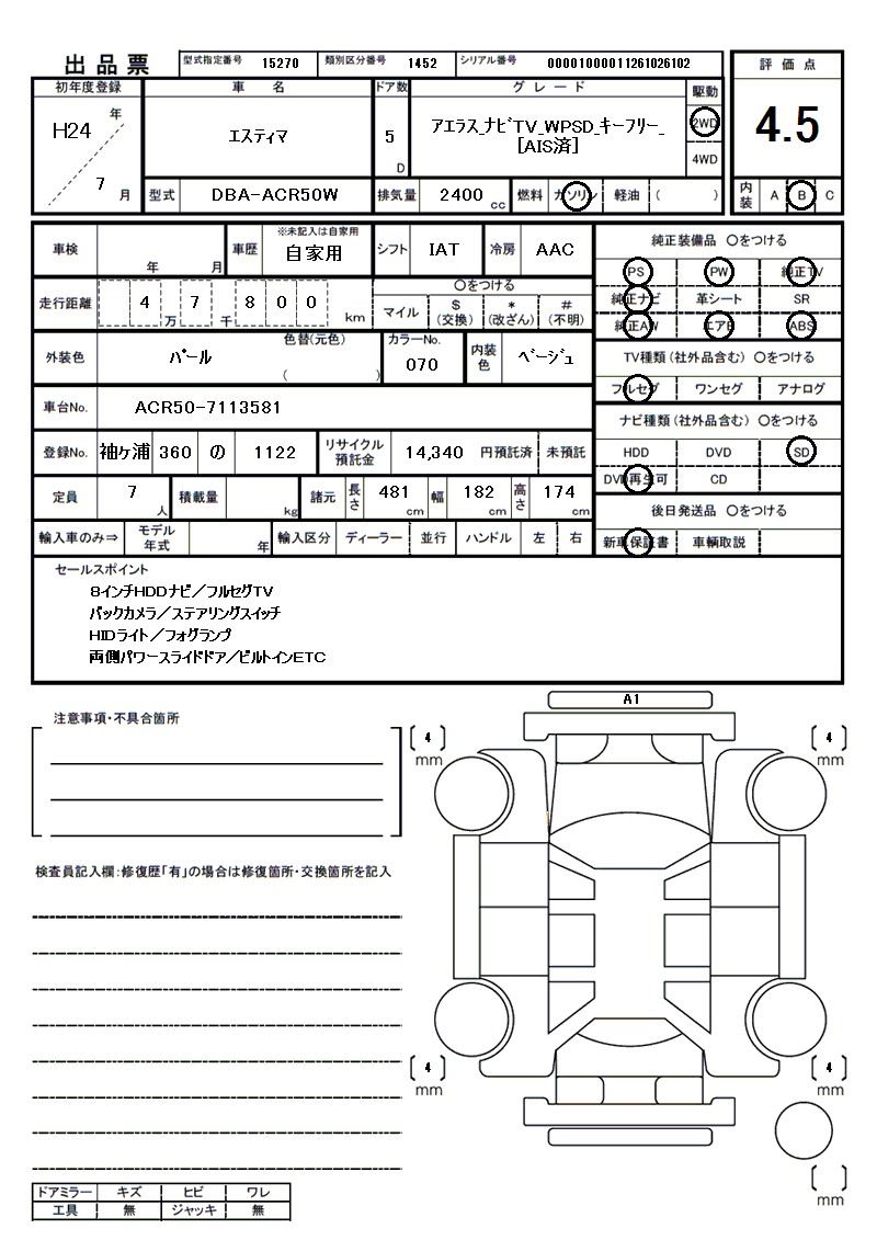 2012 Toyota ESTIMA thumbnail 81