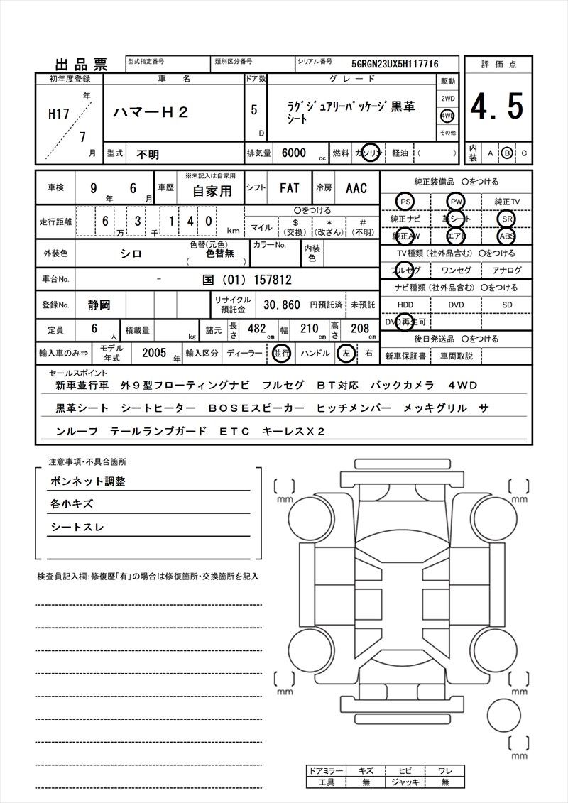 2005 Hummer H2 缩略图 81