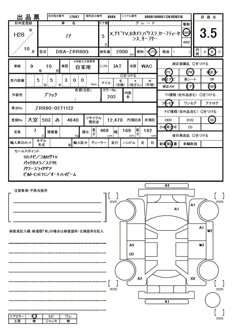 2016 Toyota NOAH 缩略图 81