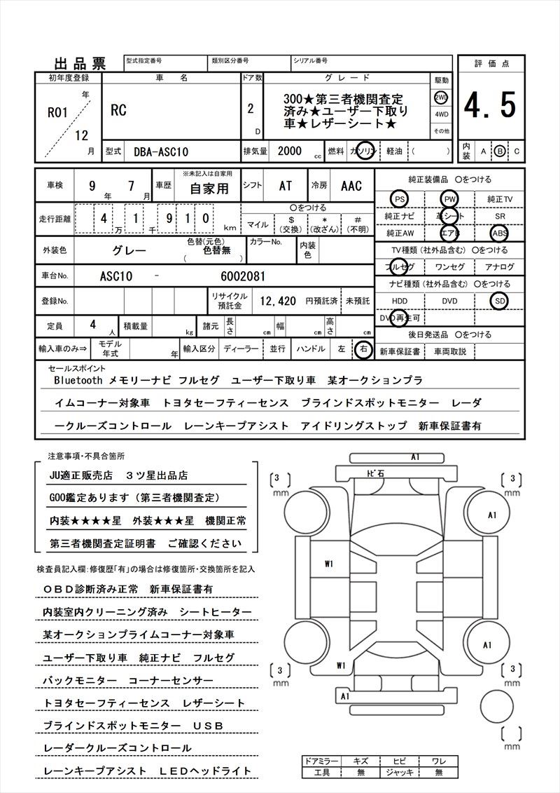 2019 Lexus RC 缩略图 81