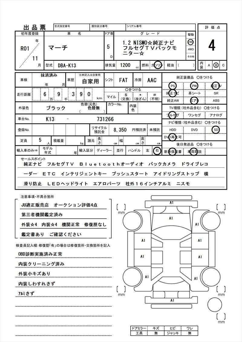 2019 Nissan MARCH 缩略图 81