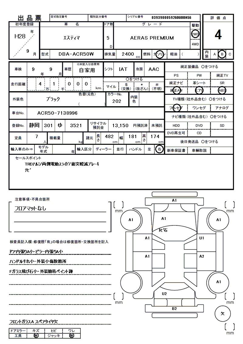 2016 Toyota ESTIMA 缩略图 81