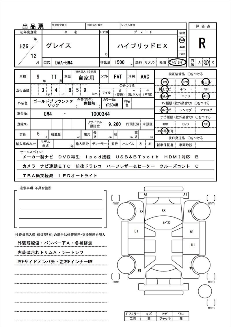 2014 Honda GRACE thumbnail 81